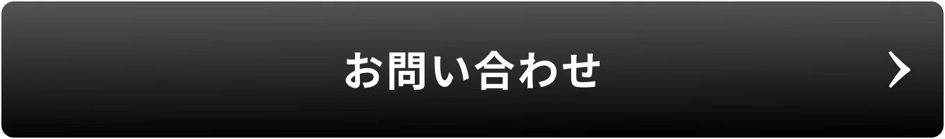 お問い合せ